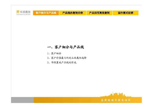 標(biāo)桿引領(lǐng)，品質(zhì)筑城 華潤(rùn)置地集團(tuán)產(chǎn)品線深度解讀與相關(guān)圖書刊物導(dǎo)覽