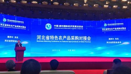 河北省特色農(nóng)產(chǎn)品采購(gòu)對(duì)接會(huì)順利召開，搭建產(chǎn)銷合作新橋梁